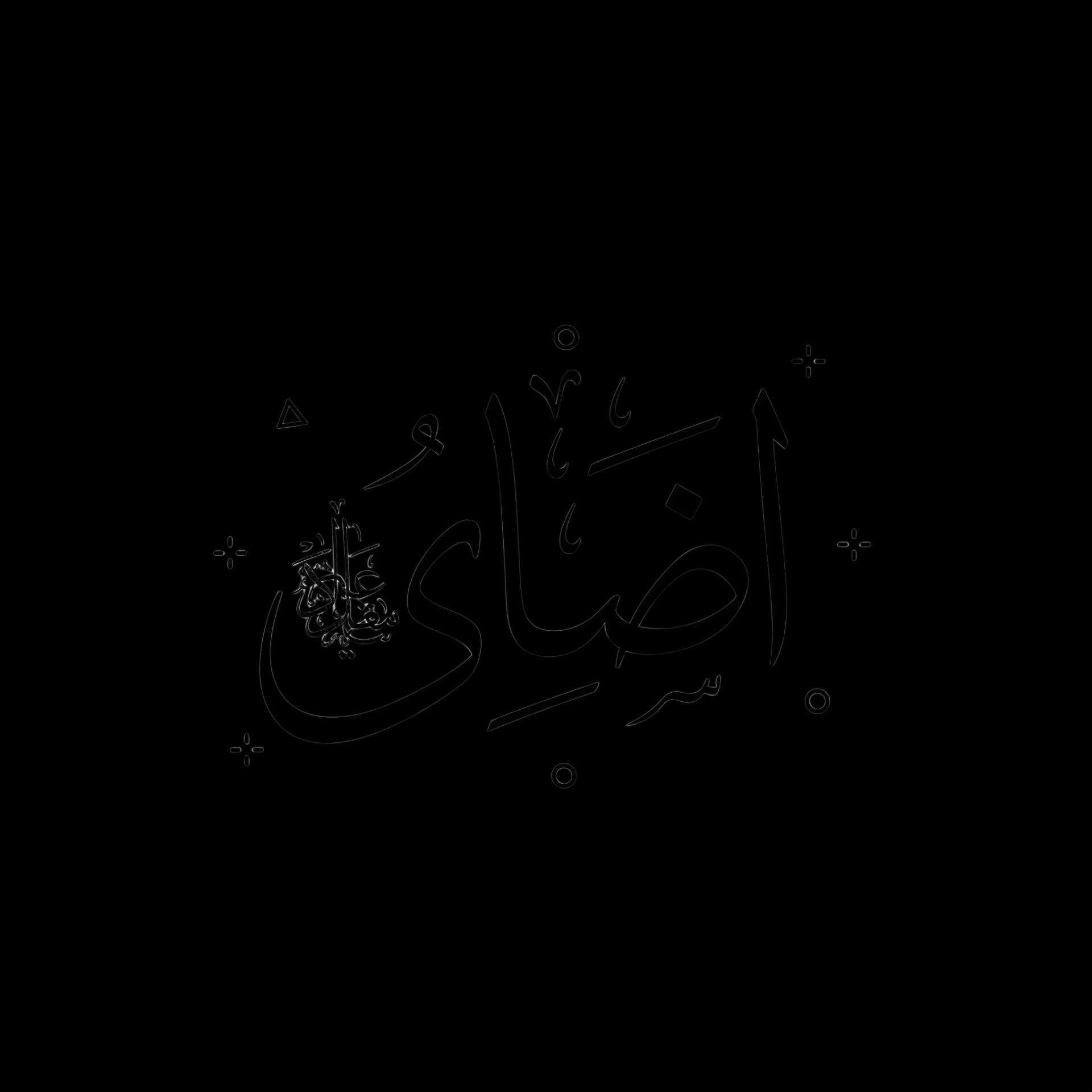 Arabic Calligraphy Salam